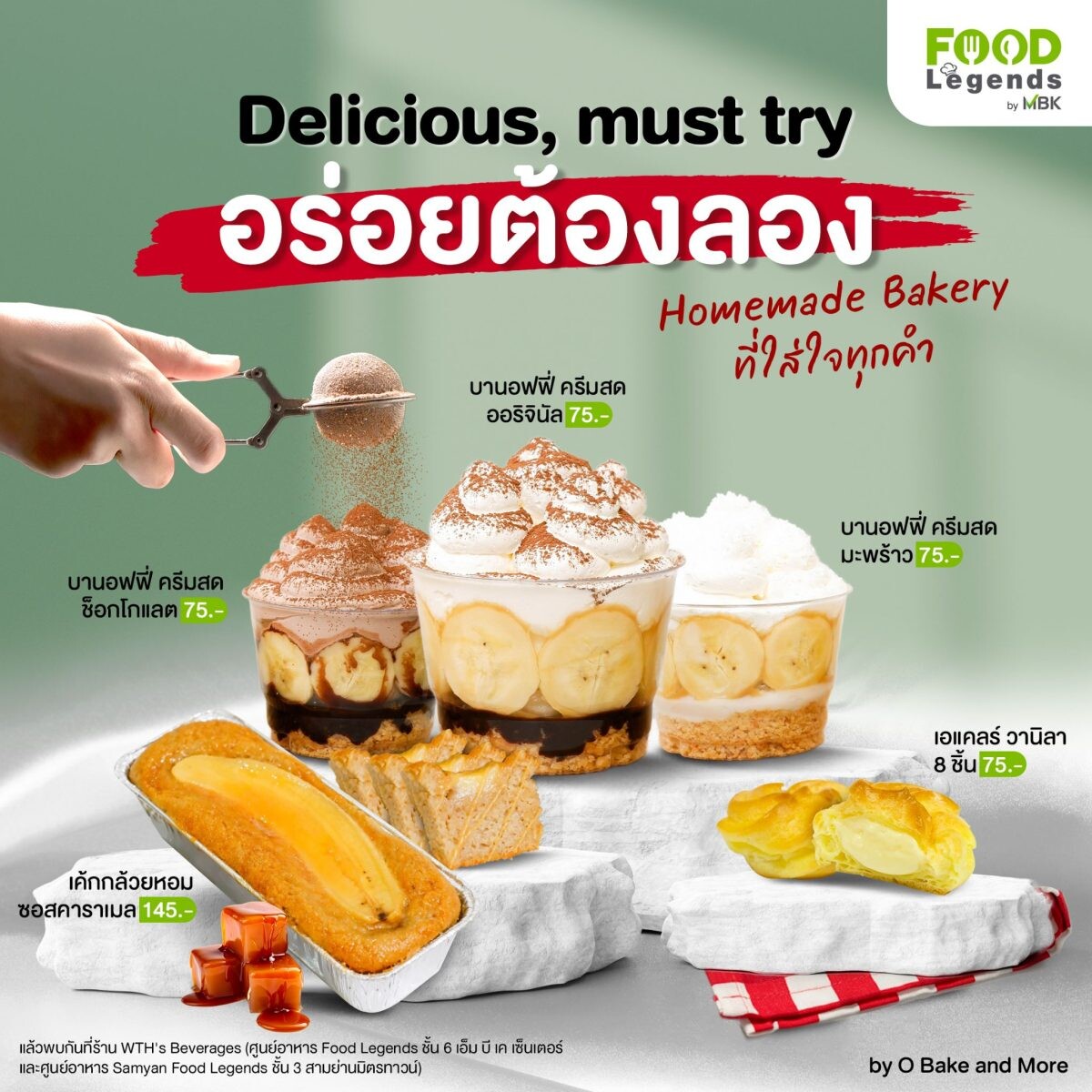 อร่อยต้องลอง! ฟู้ด เลเจ้นด์ส ชวนลิ้มลอง โฮมเมด เบเกอรี่หวานน้อย แต่อร่อยมาก @ เอ็ม บี เค เซ็นเตอร์และสามย่านมิตรทาวน์