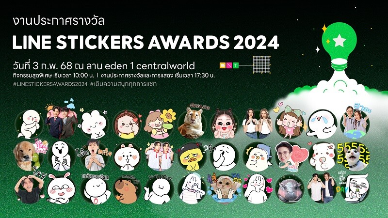 LINE STICKERS ร่วมฉลองความคิดสร้างสรรค์!จัดงาน LINE STICKERS AWARDS 2024 มอบรางวัลครีเอเตอร์ผู้สร้างสรรค์ผลงานยอดเยี่ยม