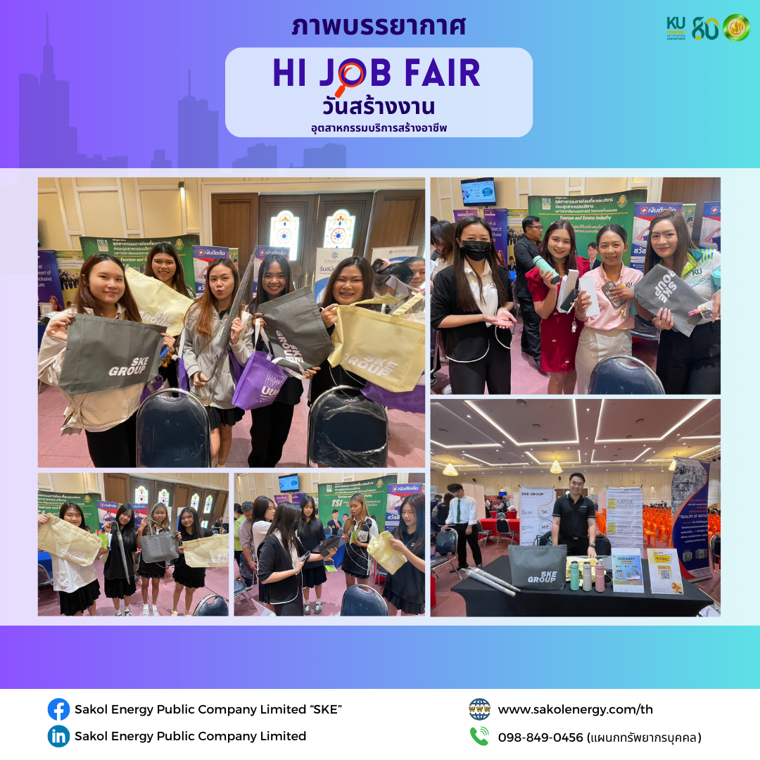 SKE Group ร่วมงาน HI Job Fair 2025 ส่งเสริมโอกาสสร้างอาชีพในอุตสาหกรรมบริการ