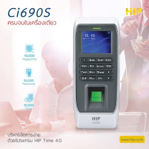 HIP เครื่องสแกนลายนิ้วมือรุ่น Ci690S สุดคุ้ม ฟังก์ชันครบจบในเครื่องเดียว