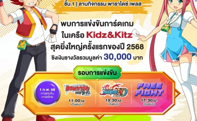 การ์ดไฟท์เตอร์เตรียมพร้อม! พบกับการประลองสุดมันส์งาน