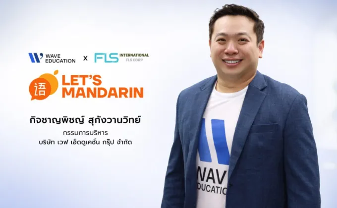 'เวฟ เอ็ดดูเคชั่น กรุ๊ป' ประกาศวิชั่นสู่ผู้นำด้านธุรกิจส่งเสริมการศึกษา