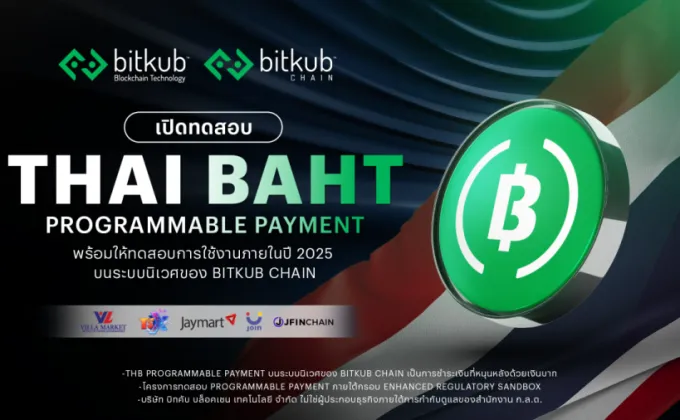 Bitkub Chain เปิดทดสอบการใช้สื่อกลางการชำระเงินที่หนุนหลังด้วยเงินบาท