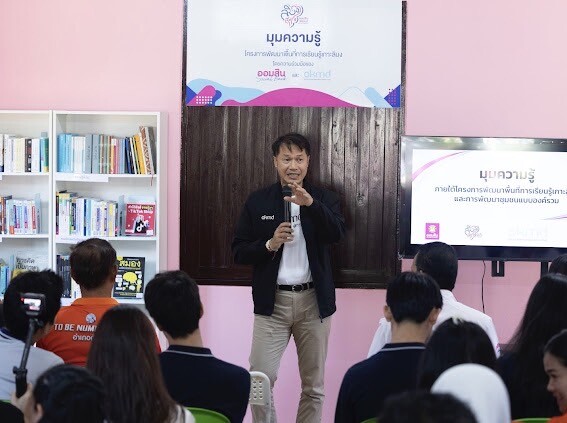 OKMD Partners with Government Savings Bank to Develop a Knowledge Hub on Libong Island, Trang Province, Empowering Youth with Financial and Intellectual Skills