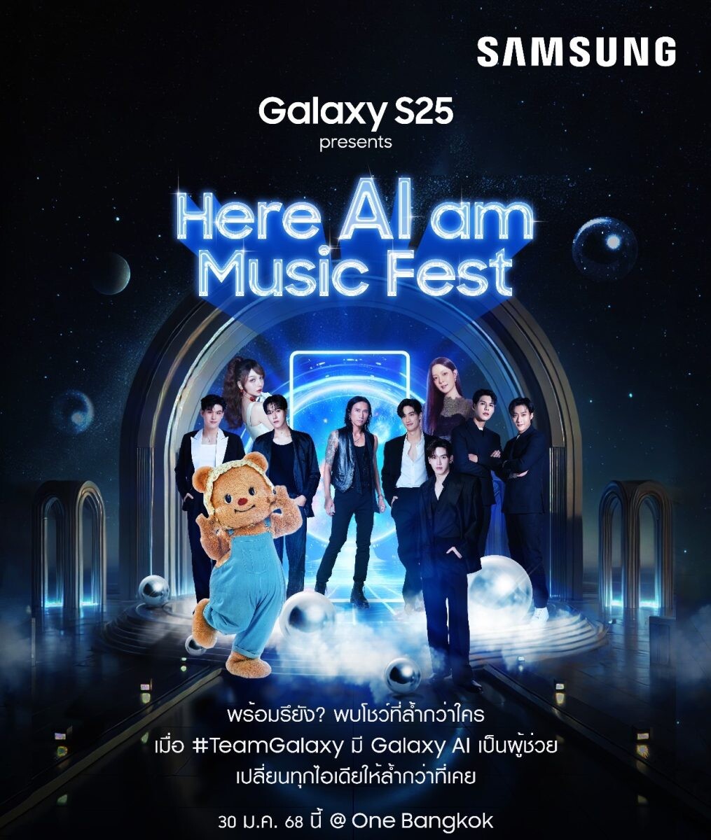 ซัมซุง เตรียมจัดงานเปิดตัว Galaxy S25 Series สุดยิ่งใหญ่ในประเทศไทย รวมพลัง #TeamGalaxy กับ Galaxy AI ผู้ช่วยส่วนตัวคนใหม่ของคนไทย เนรมิตโชว์สุดล้ำในงาน "Galaxy S25 | Here AI am Music Fest"