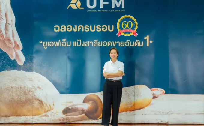 UFM ฉลองครบรอบ 60ปี จัดงาน UFM