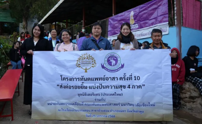 มูลนิธิเฮอริเทจ (ประเทศไทย) จัดทำโครงการ