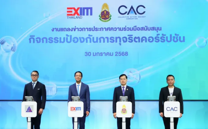 EXIM BANK จับมือสำนักงาน ป.ป.ช.