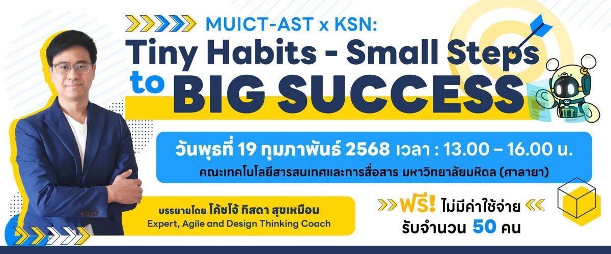 โครงการสัมมนาวิชาการ MUICT-AST x KSN: "Tiny Habits - Small Steps to Big Success"