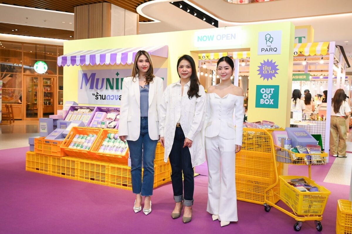 ความปังเริ่มขึ้นแล้ว! MUNIMART ร้านดวงสะดวกมู เติมพลังปีมะเส็งให้เฮง ไม่มีเซ็ง ที่ เดอะ ปาร์ค วันนี้ - 1 ก.พ. 2568