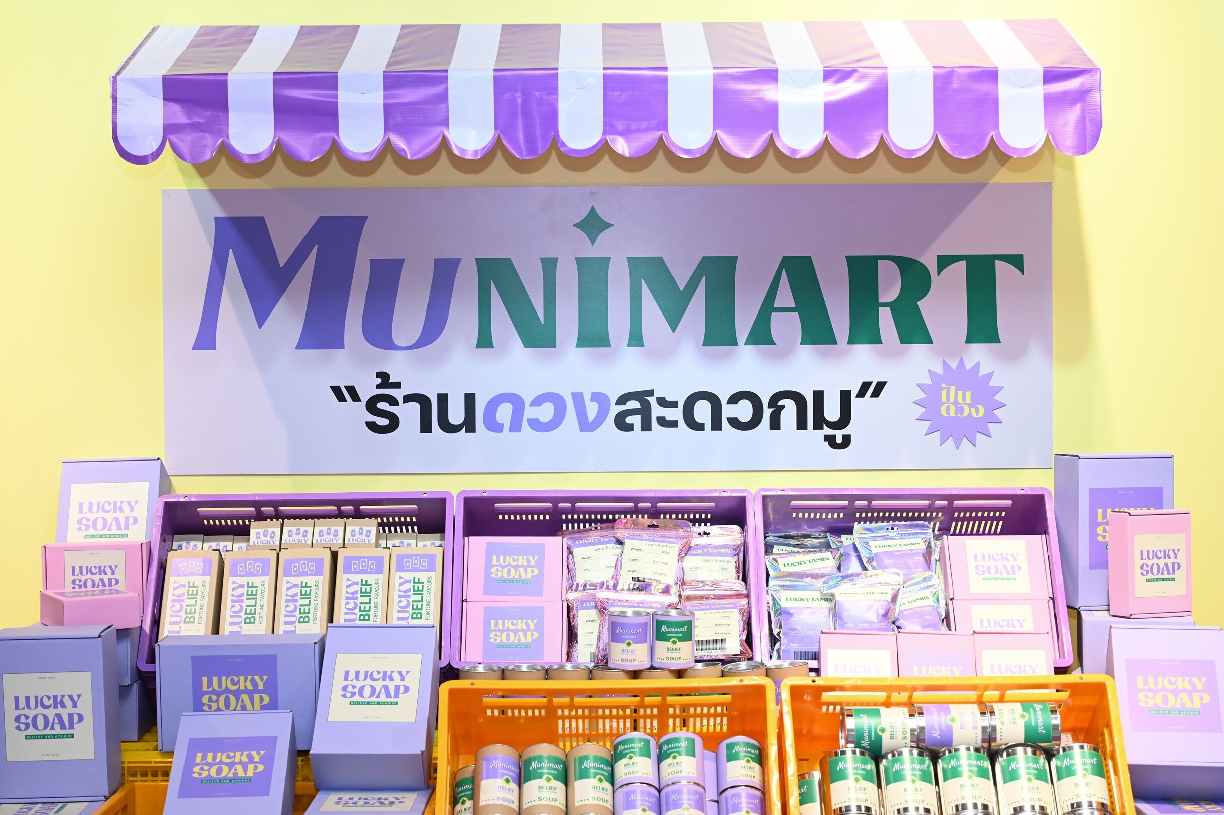 ความปังเริ่มขึ้นแล้ว! MUNIMART ร้านดวงสะดวกมู เติมพลังปีมะเส็งให้เฮง ไม่มีเซ็ง ที่ เดอะ ปาร์ค วันนี้ - 1 ก.พ. 2568