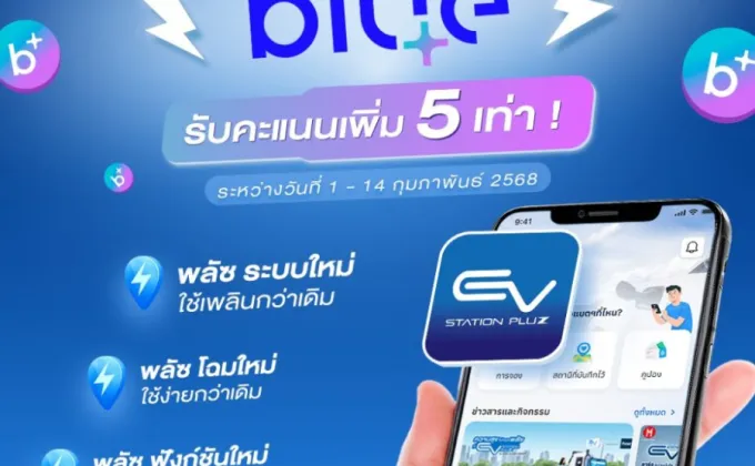 EV Station PluZ เปิดประสบการณ์การชาร์จใหม่!