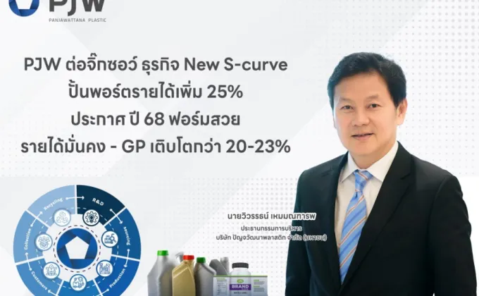 PJW ต่อจิ๊กซอว์ ธุรกิจ New S-curve