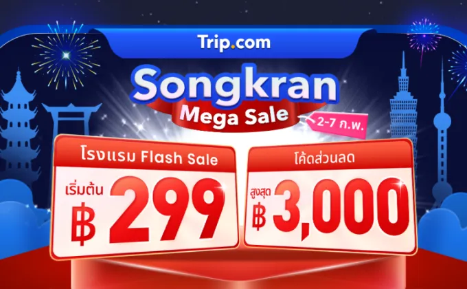 เตรียมจองทริปต้อนรับสงกรานต์ Trip.com