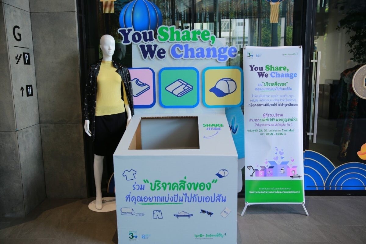 เอปสันจัดกิจกรรม "You Share, We Change ปี 2" ชวนเปลี่ยนขยะเป็นของใช้สุดเก๋