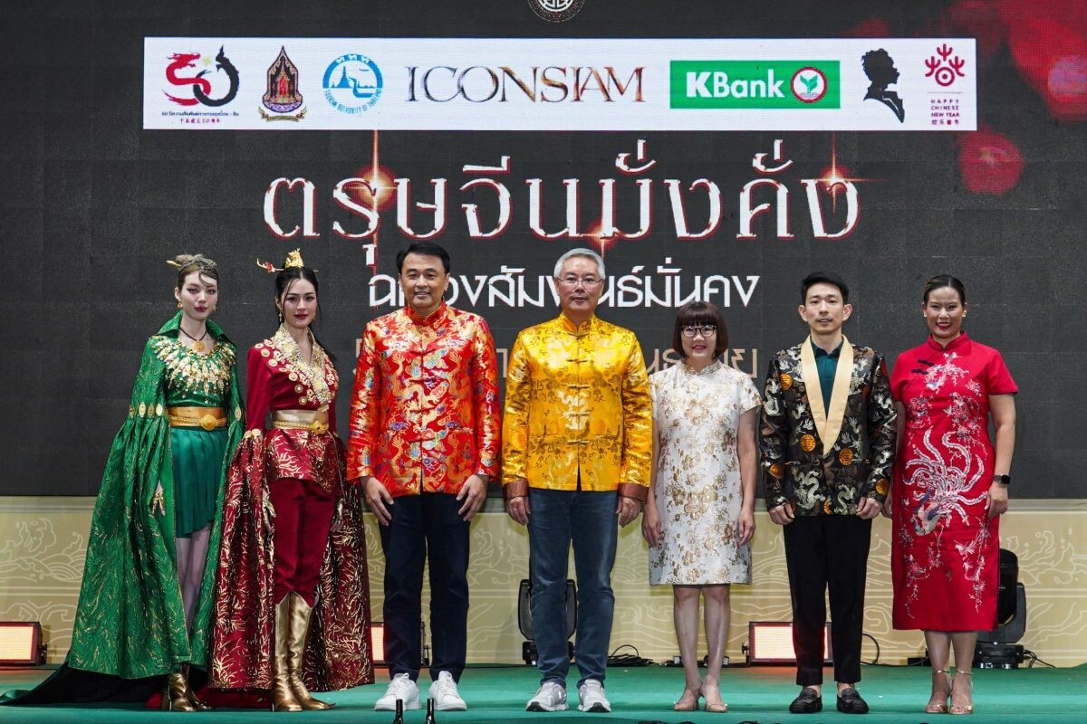 ฉลองเทศกาลตรุษจีนยิ่งใหญ่ จัดงาน ICONSIAM A PROSPEROUS CHINESE NEW YEAR 2025 ตรุษจีนมั่งคั่ง ฉลองสัมพันธ์มั่นคง วาระ 50 ปี สายสัมพันธ์ไทย-จีน