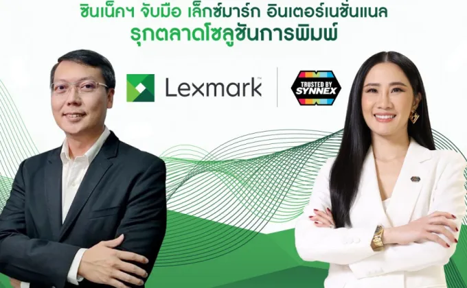 ซินเน็ค (ประเทศไทย) จับมือ Lexmark