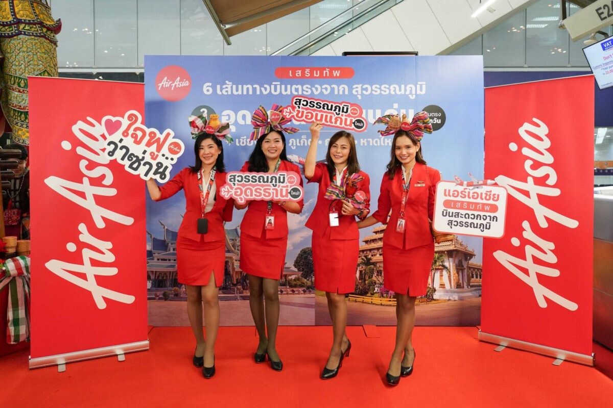 แอร์เอเชีย เสริมทัพ "สุวรรณภูมิ" บินตรงสู่อีสาน อุดรธานีและขอนแก่น! ชูจุดเด่นบินตรงเวลา…สะดวกเลือกได้ 2 สนามบินทั้งดอนเมืองและสุวรรณภูมิ