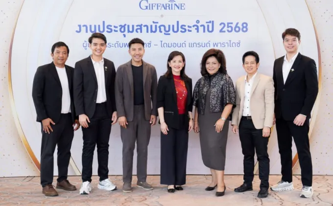 กิฟฟารีนจัดงานประชุมใหญ่แถลงกลยุทธ์รับปี