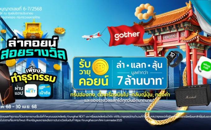 แอปฯ Krungthai NEXT และ เป๋าตัง