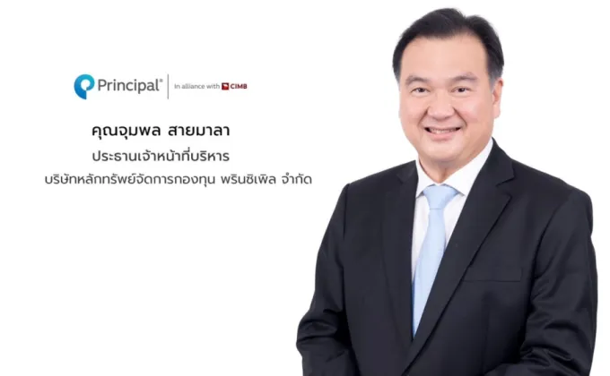 'พรินซิเพิล' เปิดตัวกองทุนลงทุนหุ้นชั้นนำระดับโลก