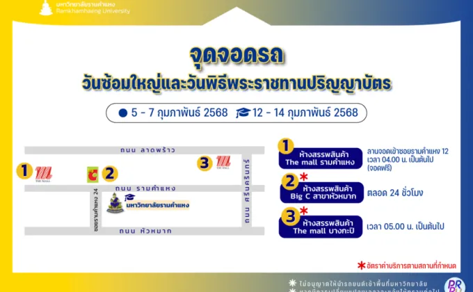 ม.รามคำแหง แจ้งหลีกเลี่ยงเส้นทางโดยรอบถนนรามคำแหง