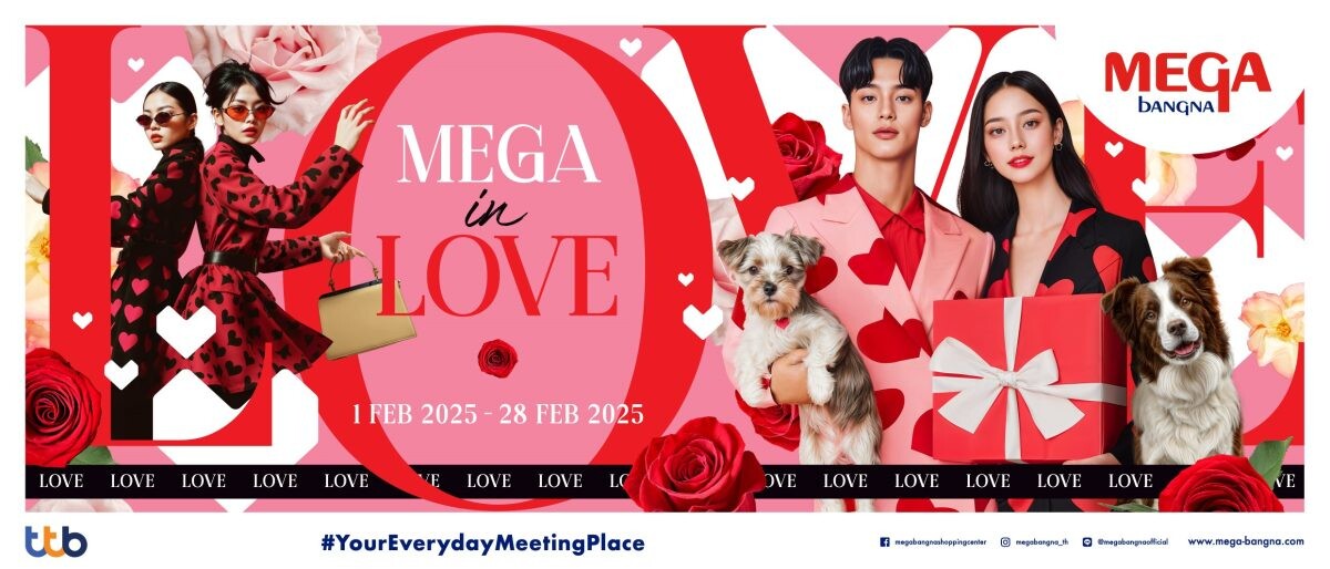 เมกาบางนา เติมความสุขฉลองเดือนแห่งความรัก กับแคมเปญ "MEGA IN LOVE 2025"