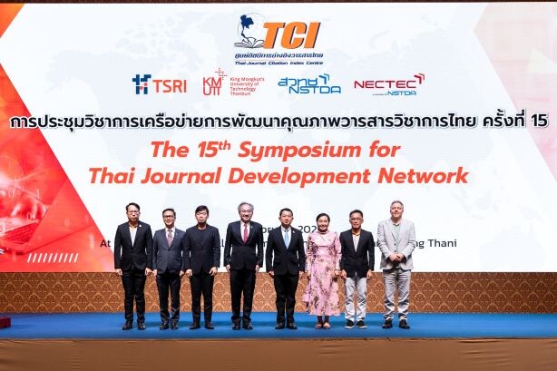 TCI จัดยิ่งใหญ่ ประชุมวิชาการเครือข่ายการพัฒนาคุณภาพวารสารวิชาการไทยครั้งที่ 15