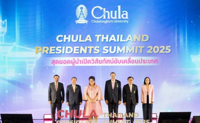 จุฬาฯ จัดงาน Chula Thailand Presidents