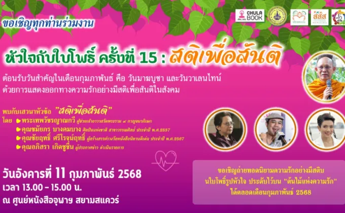 ศูนย์หนังสือจุฬาฯ ต้อนรับวาเลนไทน์