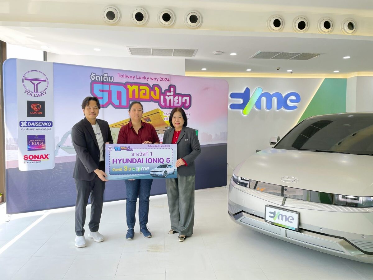 "DMT จัดเต็ม รถ ทอง เที่ยว" มอบรางวัลใหญ่ ผู้โชคดีคว้ารถยนต์ไฟฟ้า Hyundai IONIQ 5 จาก EVme!