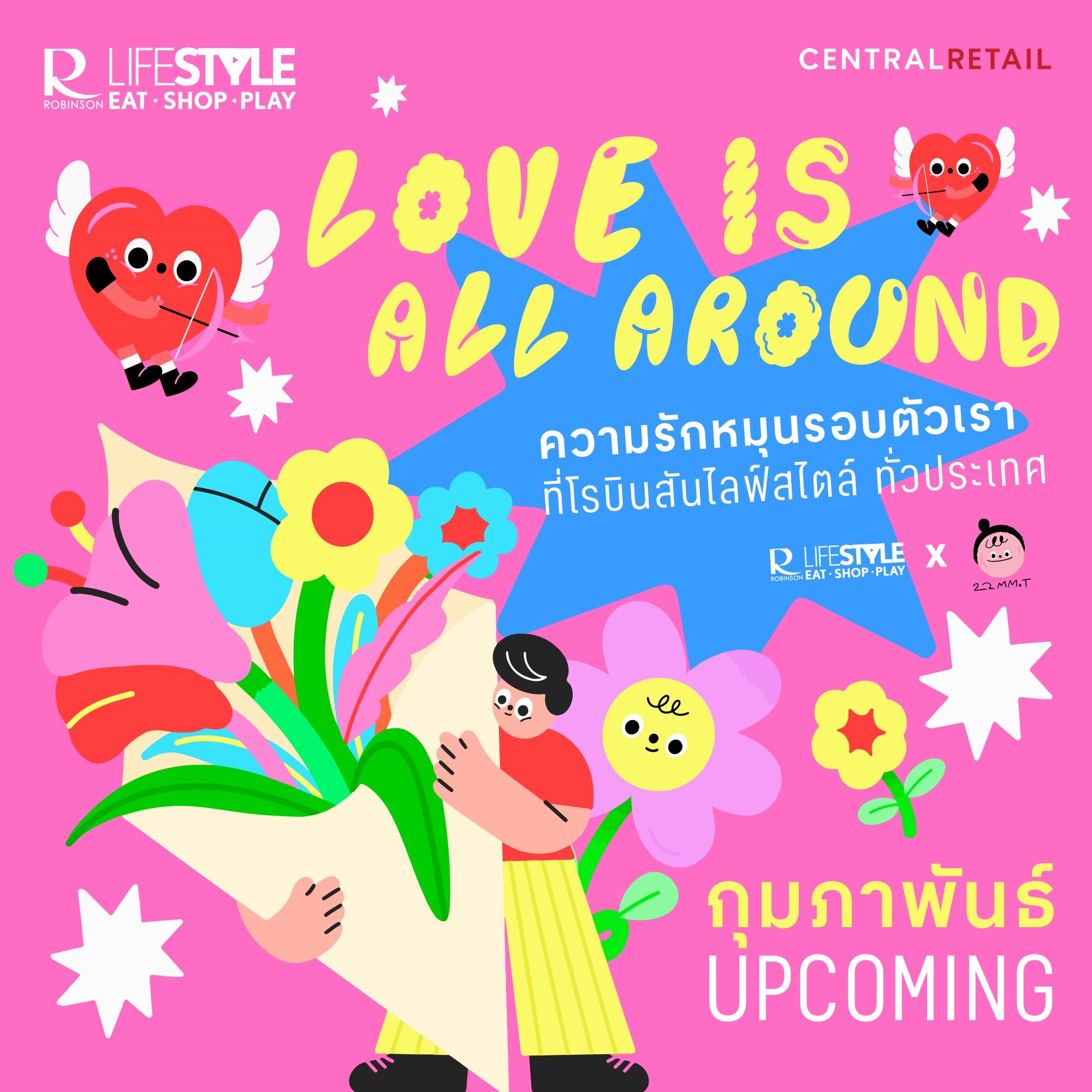 ต้อนรับเดือนแห่งความรักไปกับอีเว้นท์ในแคมเปญ "Love Is All Around" ที่โรบินสันไลฟ์สไตล์ ทุกสาขาทั่วประเทศ