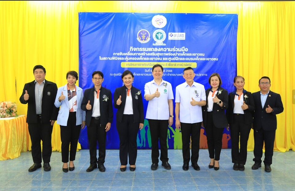 กรมอนามัย จับมือ กรมพินิจฯ สปสช เร่งหนุนบริการทันตกรรม มอบโอกาสให้เด็กและเยาวชน