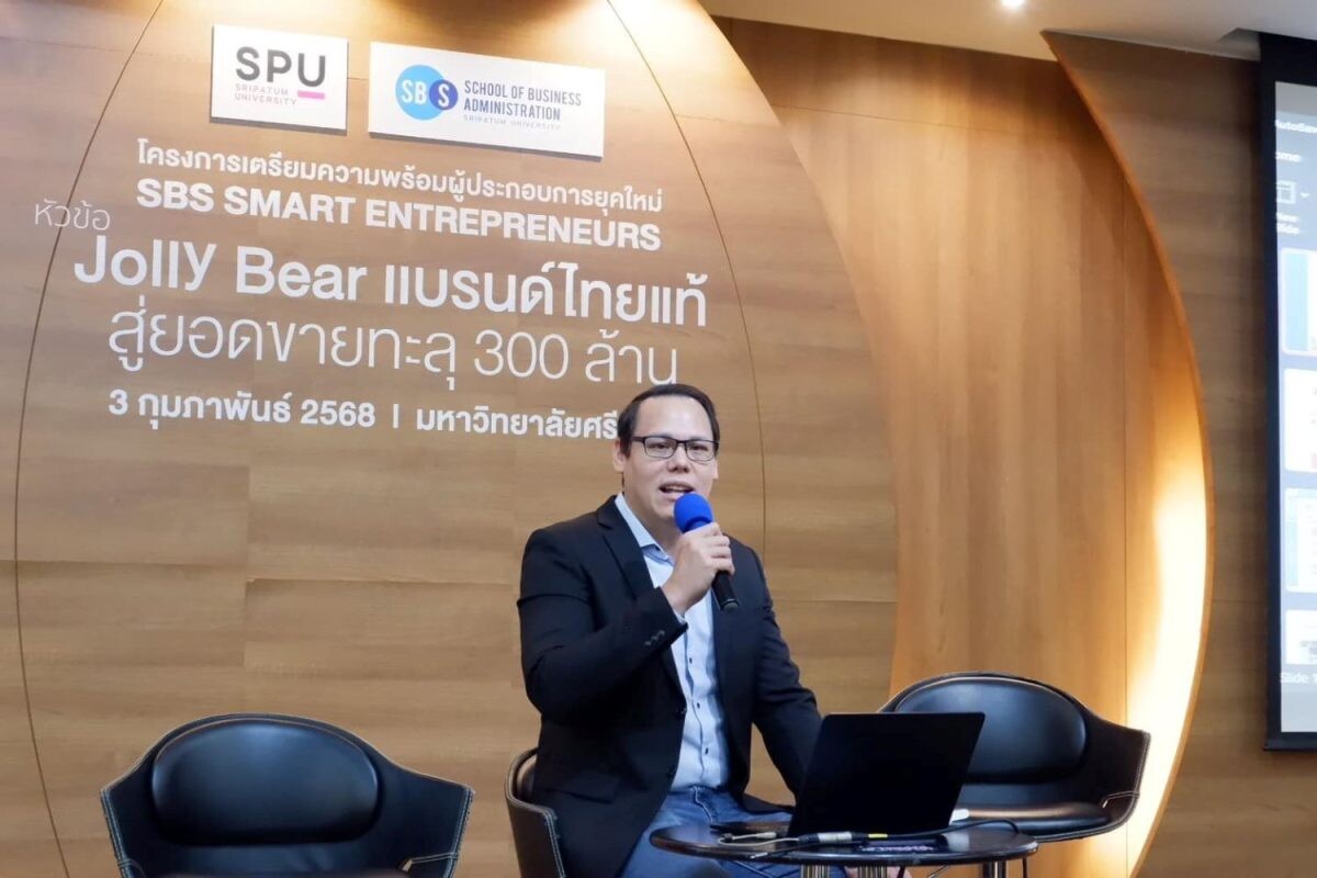 ไขความลับความสำเร็จ! คณะบริหารธุรกิจ SPU จับมือ 'Jolly Bear' เปิดมุมมองการสร้างแบรนด์เยลลี่ระดับตำนาน