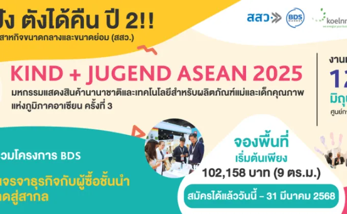 Kind+ Jugend ASEAN 2025 ร่วมกับ