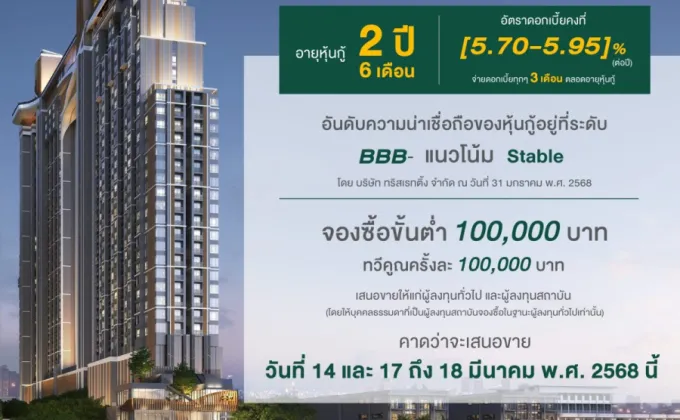 SENA เตรียมเสนอขายหุ้นกู้ชุดใหม่