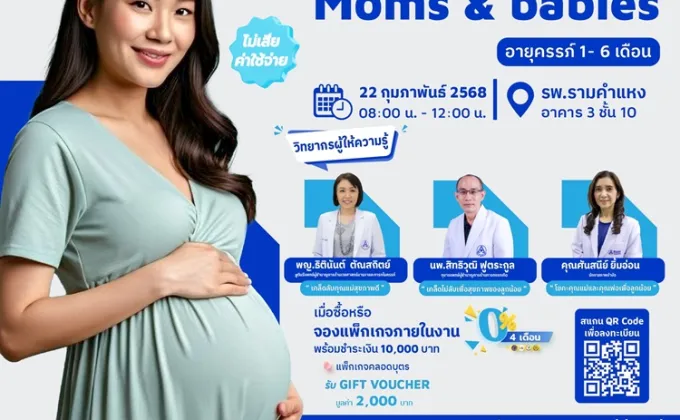 อบรมครรภ์คุณภาพ 2025 Healthy Moms