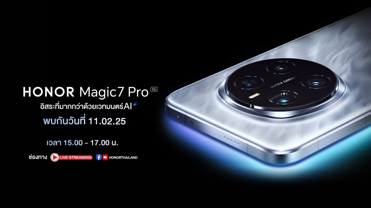 เตรียมเปิดตัว HONOR Magic7 Pro 5G สมาร์ตโฟนเรือธงแห่งอนาคต มอบอิสระที่มากกว่าด้วยเวทมนตร์ AI สุดล้ำ เปิดราคา 11 ก.พ.นี้!