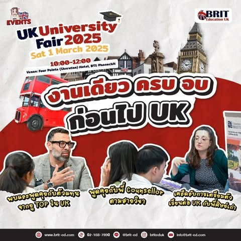 งานเรียนต่อ UK ที่ใหญ่ที่สุดแห่งปี UK University Fair 2025