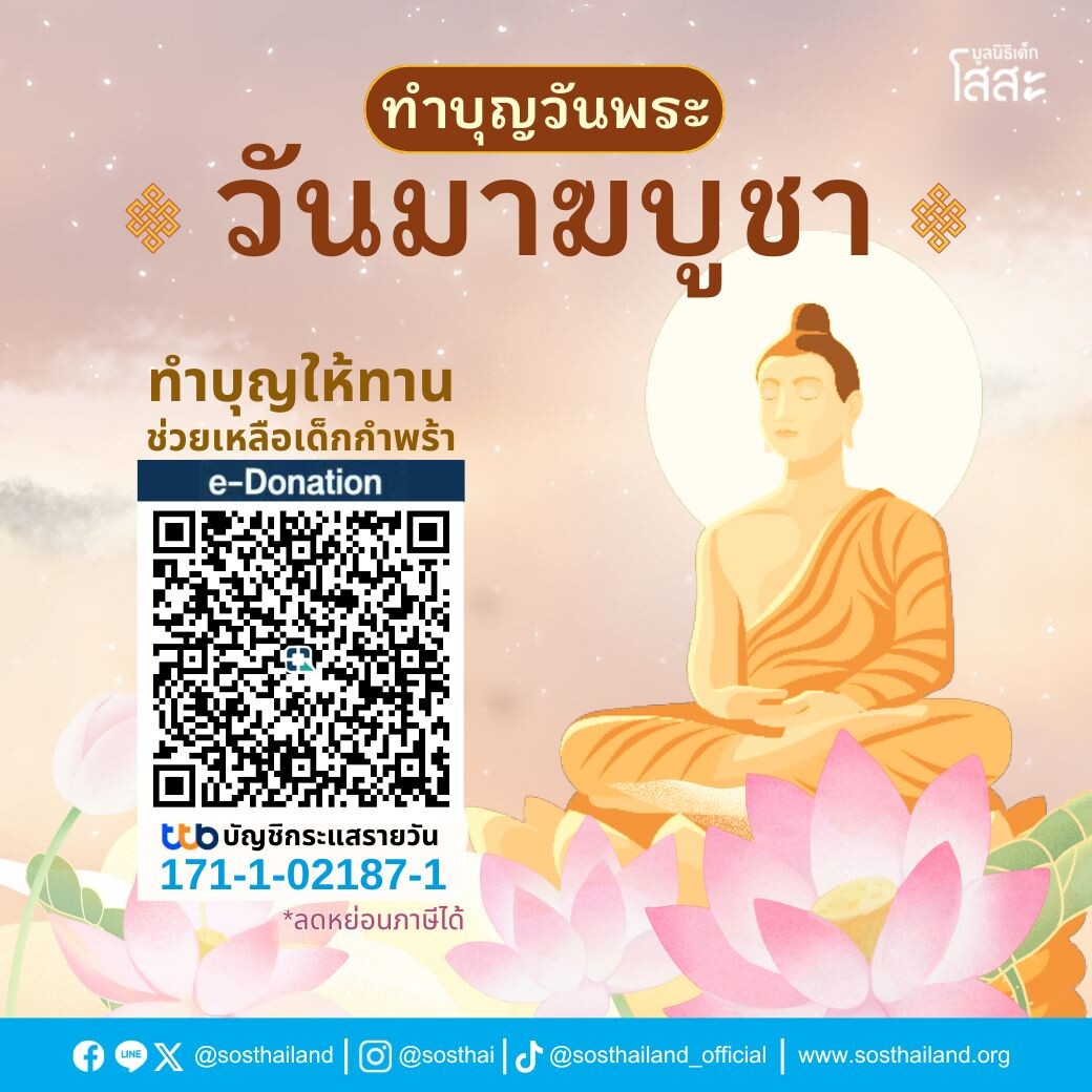 "วันมาฆบูชา": ส่งเสริมคุณธรรม พร้อมเติมเต็มการแบ่งปัน