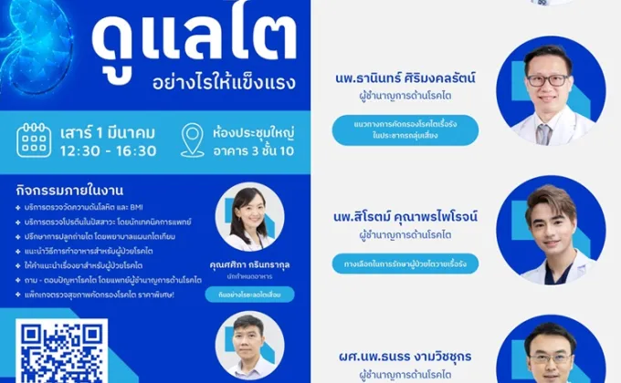 World Kidney Day 2025 ชวนกันมาฟังเรื่องไต!