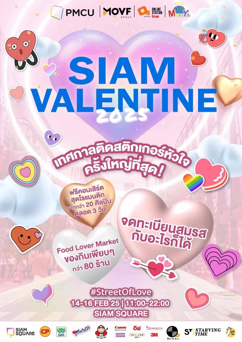 Online Station บุกตลาดอีเวนต์ ตลุยงานแรก "SIAM VALENTINE 2025"