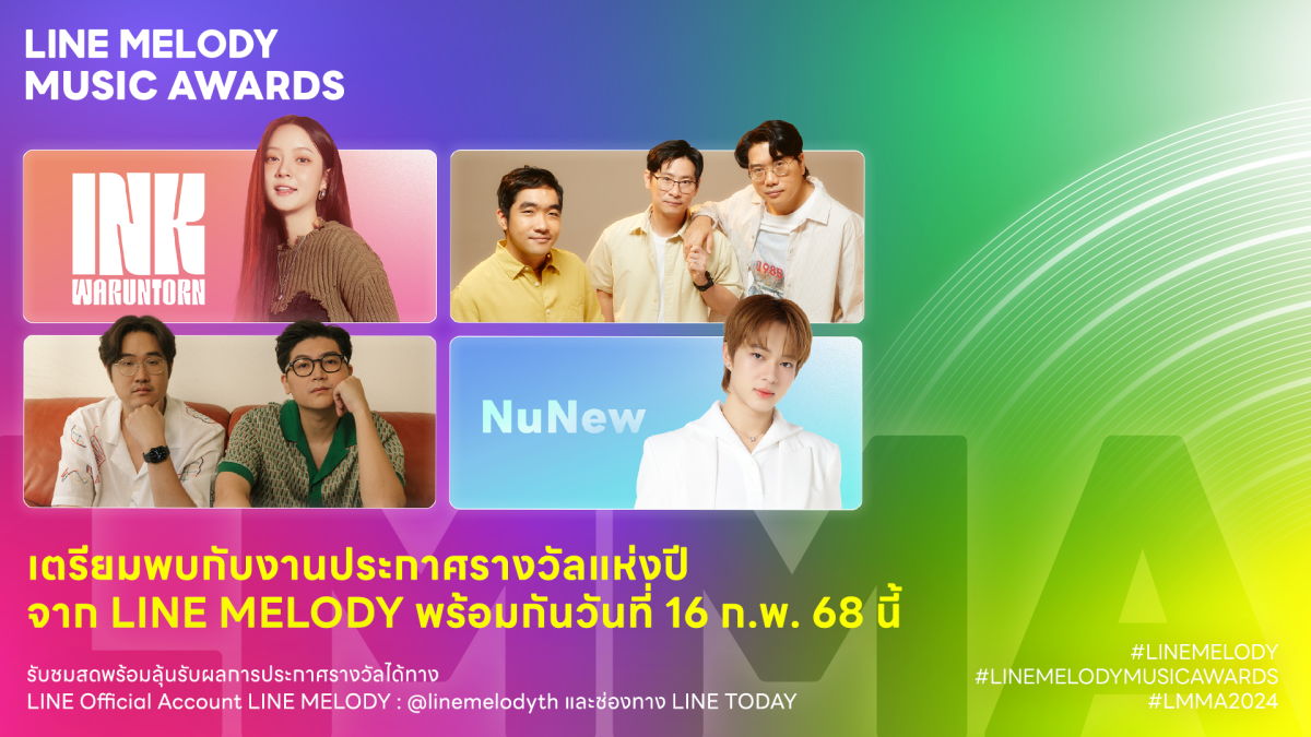 เตรียมพบกับงาน LINE MELODY MUSIC AWARDS PRESENTED BY SAMSUNG ร่วมเฉลิมฉลองสุดยอดศิลปินเพลงและเมโลดี้แห่งปี 16 กุมภาพันธ์นี้!