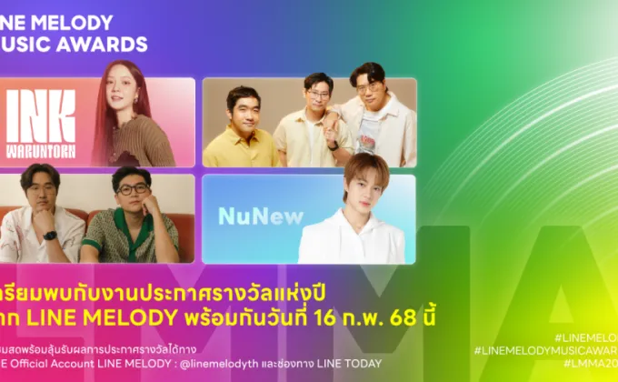 เตรียมพบกับงาน LINE MELODY MUSIC