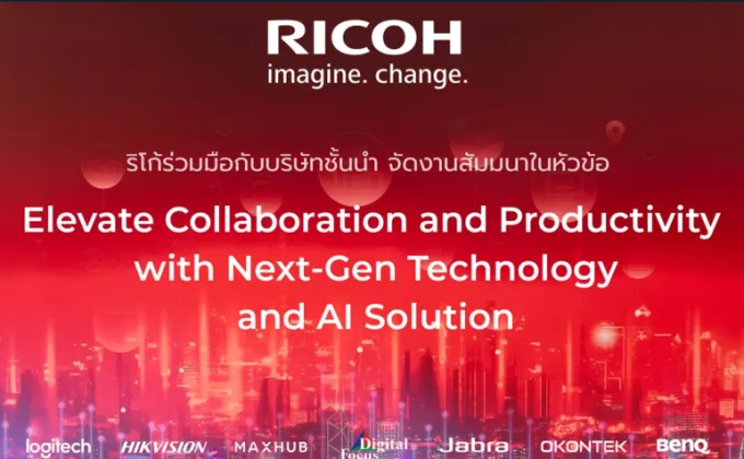 RICOH ผลักดันธุรกิจให้ก้าวเข้าสู่ยุค