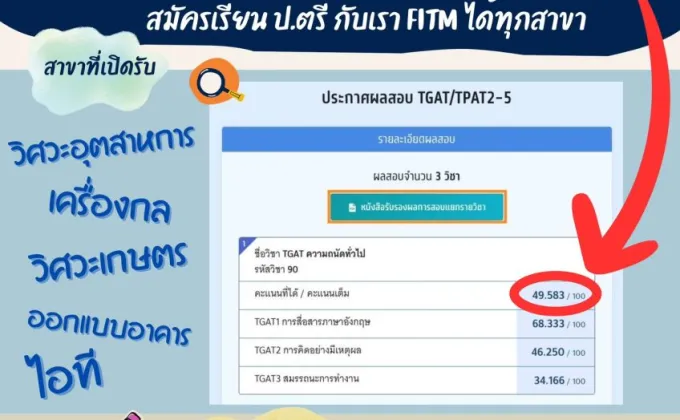 มจพ. วิทยาเขตปราจีนบุรี รับสมัครนักศึกษา