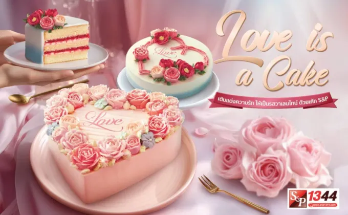 Love is a Cake – มาพร้อมโปรโมชั่นพิเศษ