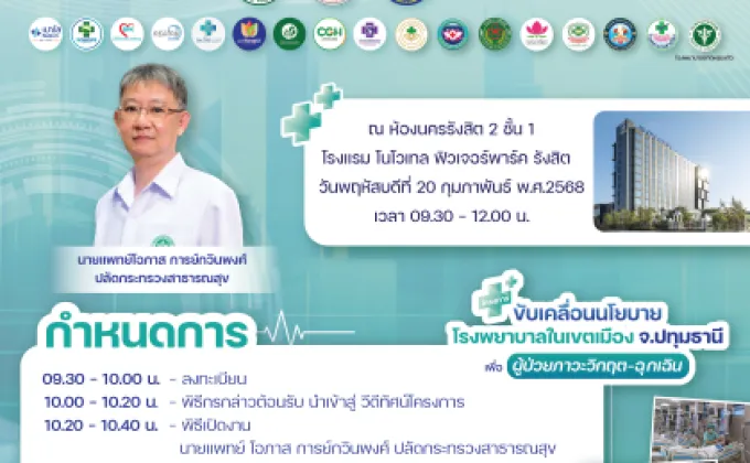 งานประชุมวิชาการและพิธีลงนาม MOU