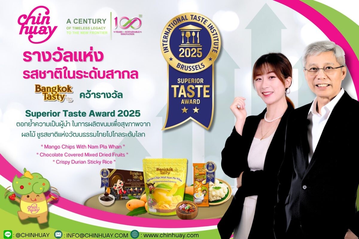 CH ดัน Bangkok Tasty คว้ารางวัล Superior Taste Award 2025 ระดับ 2 ดาว (ดีเยี่ยม) ชูรสชาติแห่งวัฒนธรรมไทยไปไกลระดับโลก