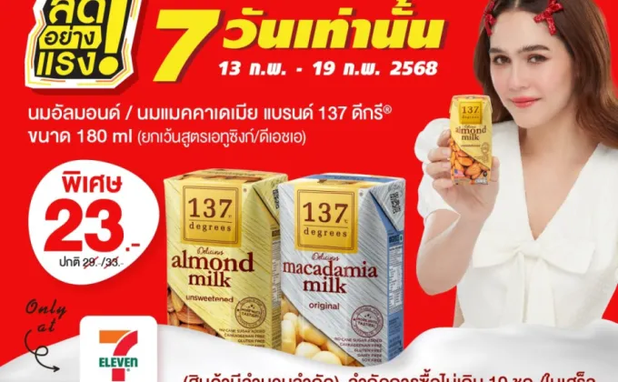 ลดอย่างแรง! 7 วันเท่านั้น –